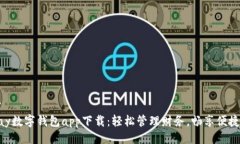 面对  Gopay数字钱包app下载：轻松管理财务，畅享