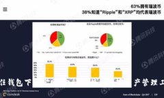 信任钱包下载官网：安全